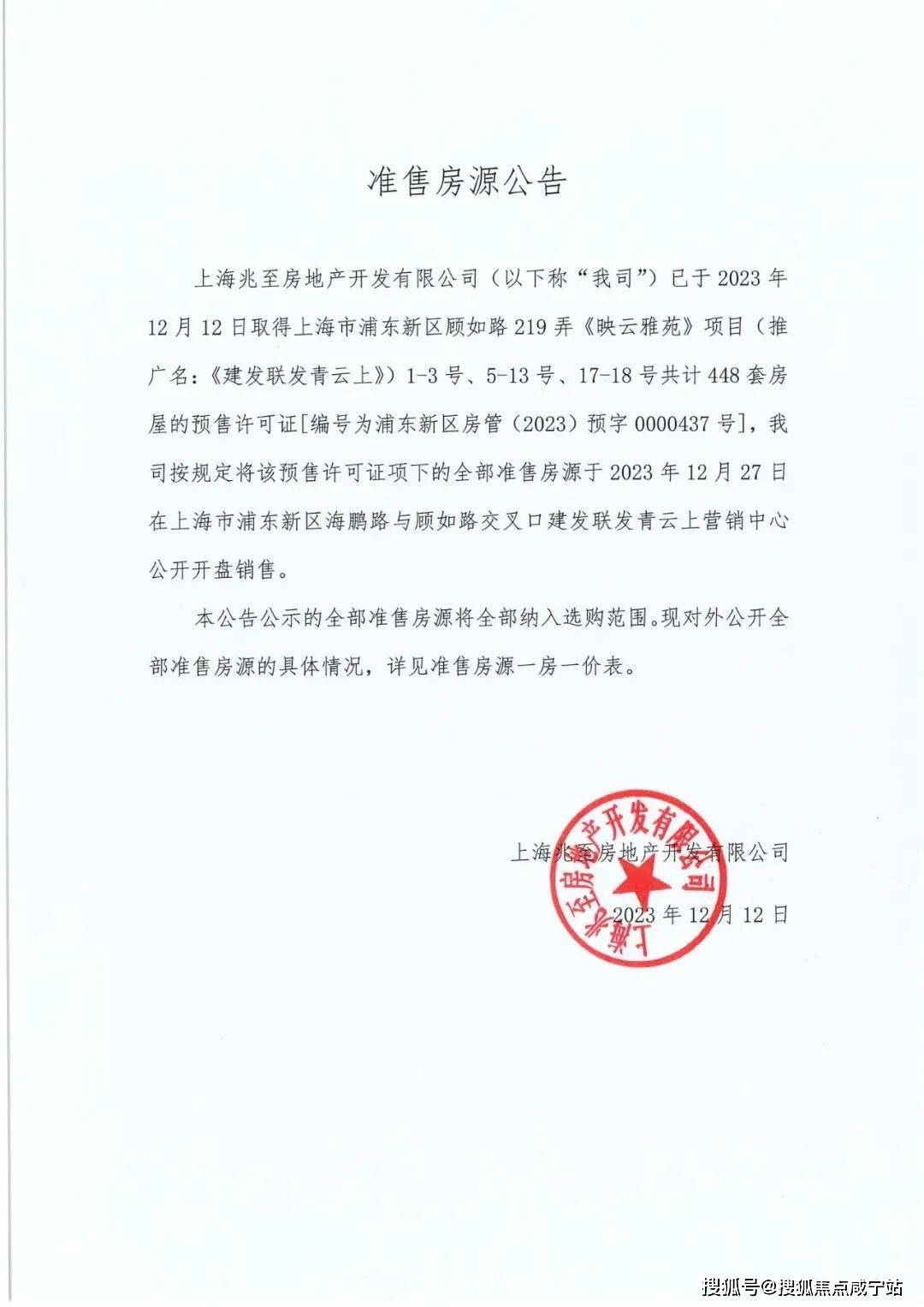 建发联发青云上上海建发联发青云上楼盘详情房价户型容积率小区环境