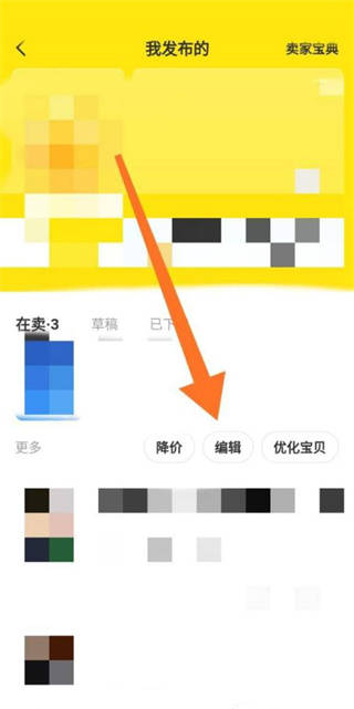 闲鱼如何设置已出售