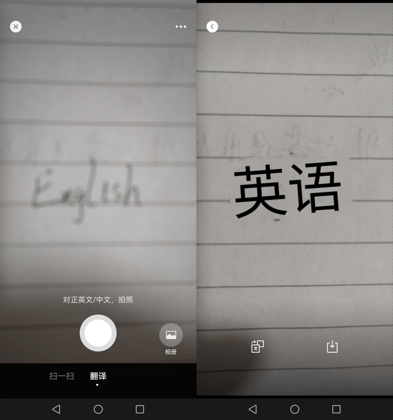 拍照翻译用什么软件呢