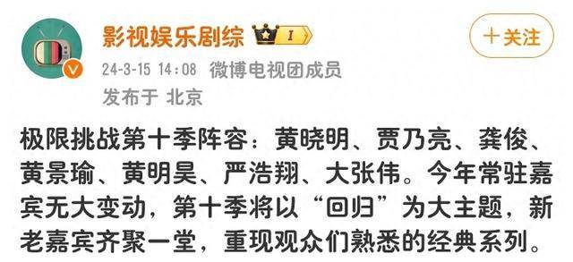 极限挑战10录制即将启动常驻嘉宾稳定往季嘉宾将回归