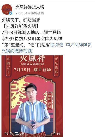 原创郑恺火锅店开业苗苗一身红装老板娘架势十足却因抄袭上热搜