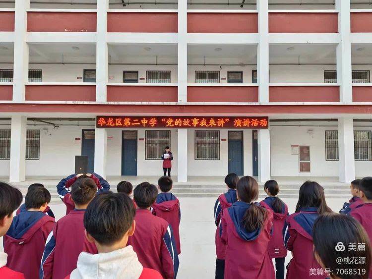 濮阳市华龙区第二中学党的故事我来讲活动精彩纷呈