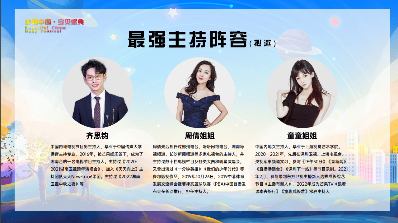 湖南卫视美丽中国宝贝盛典国潮才艺全国青少年展演开始啦