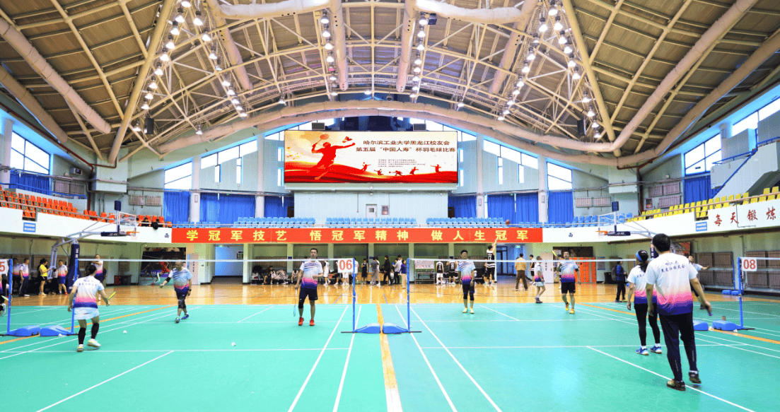 哈尔滨工业大学黑龙江羽毛球协会在哈尔滨工业大学体育馆联合举办了"