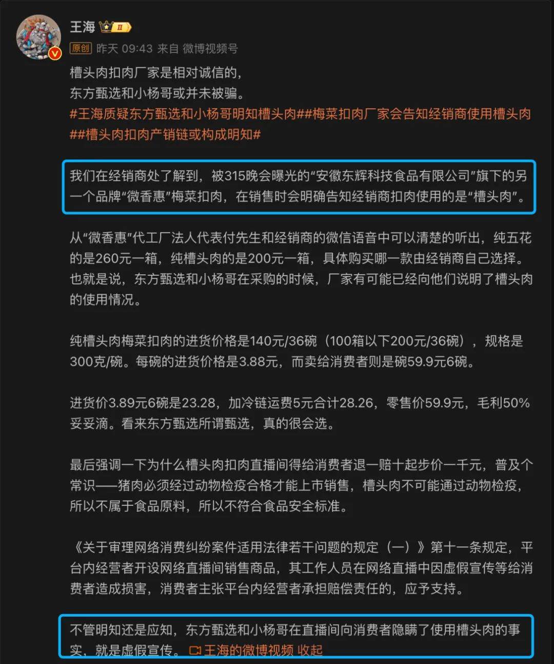 3月18日上午,王海又在微博爆料称,据他们从经销商处了解到的信息,质疑