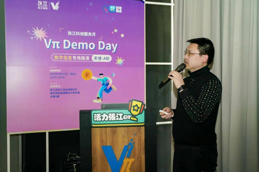 v现场协助企业深度链接资本力量vπdemoday数字信息专场路演成功举办