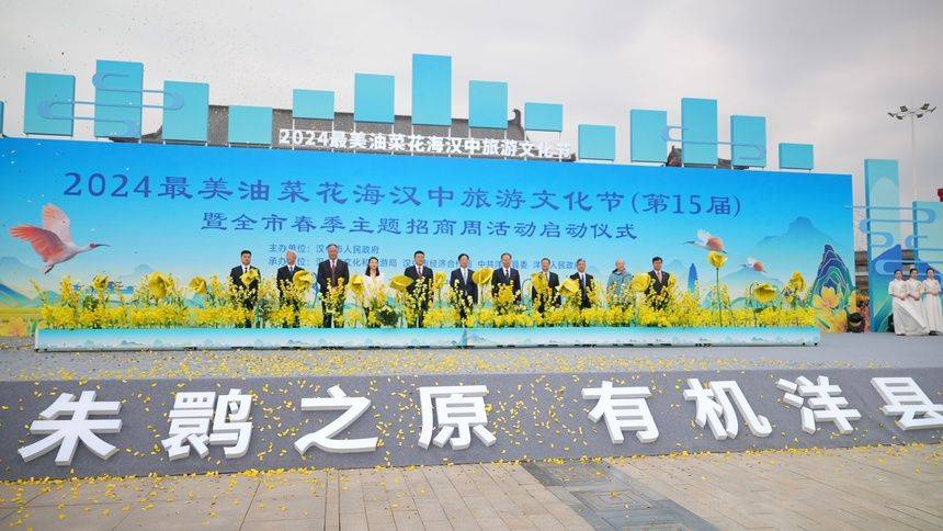 中共汉中市委书记张烨为2025最美油菜花海汉中旅游文化节主会场承办县