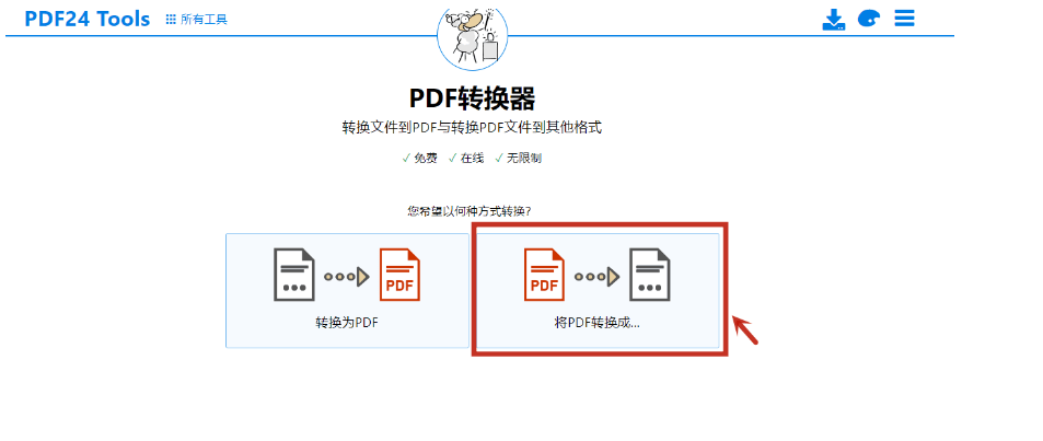 软件中,点击文件转ppt,将需要转换的pdf文件拖拽到软件中,然后点击