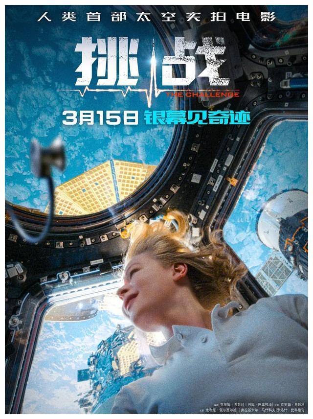 太空内电影摄制新奇女主揭秘挑战在太空拍幕后