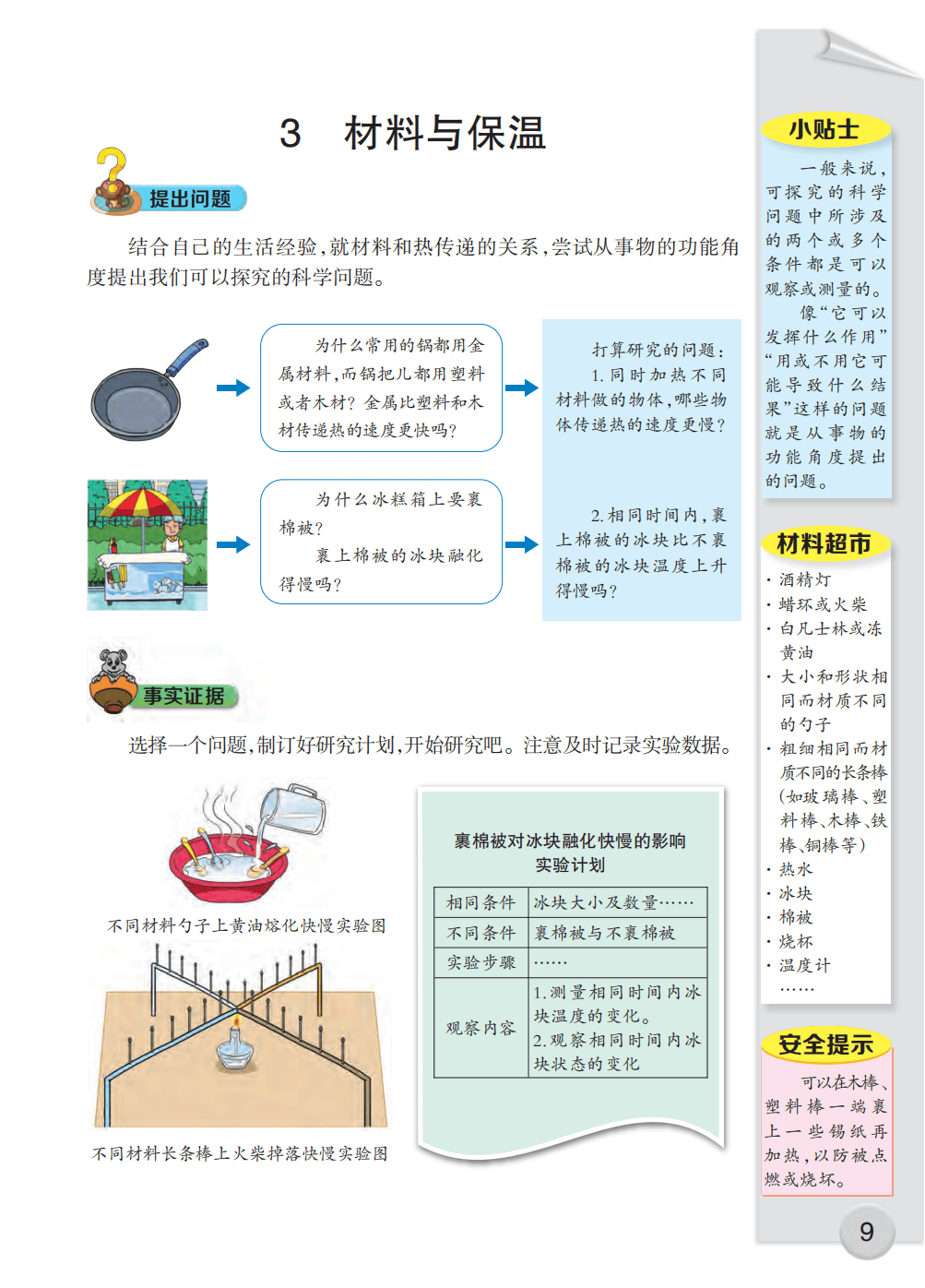 五午级科学电子课本图片