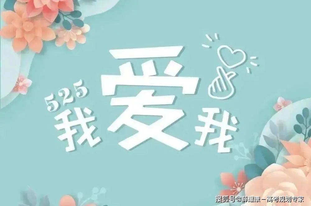 心理健康关爱自己遇见美好