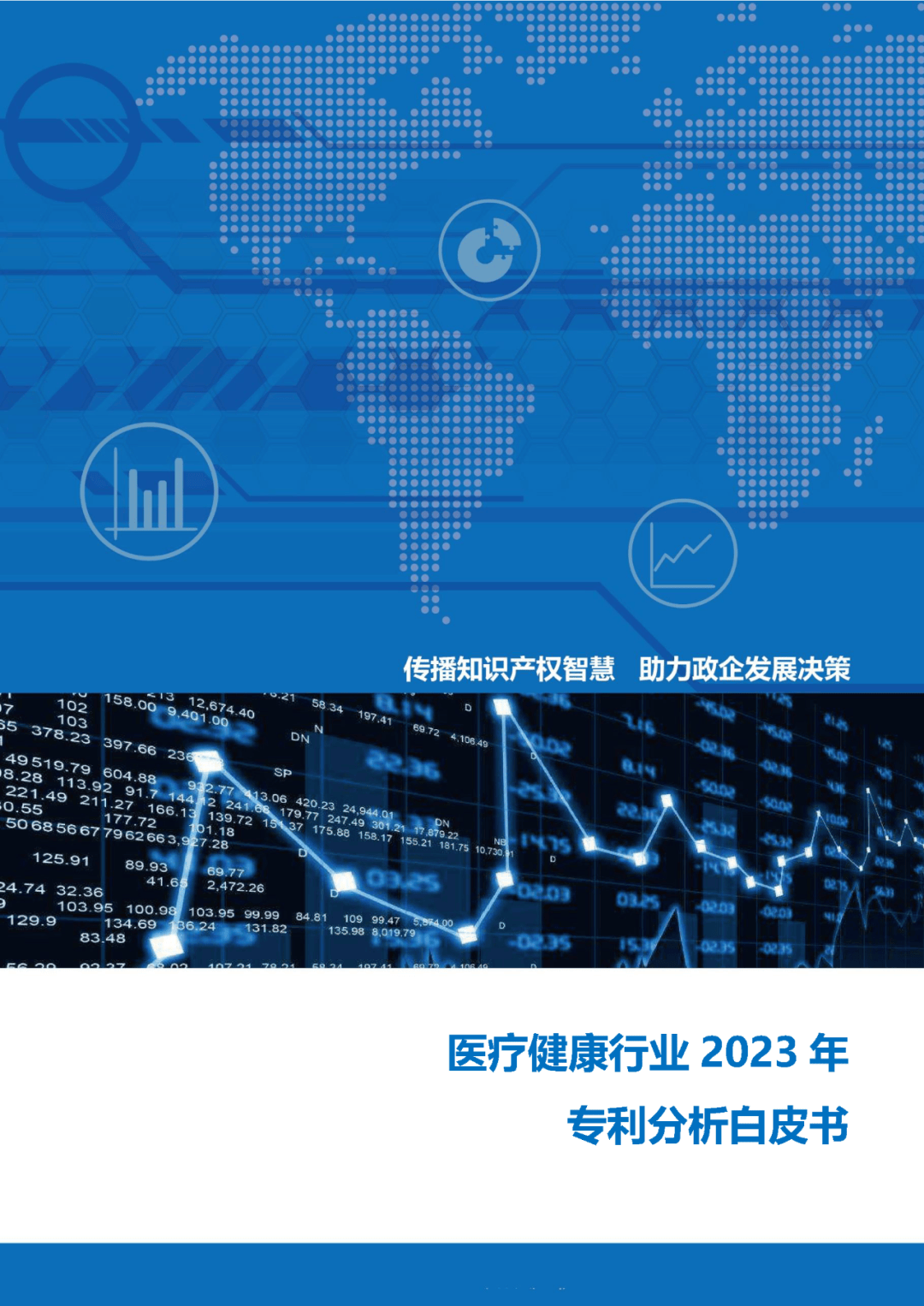 2024健康产业白皮书合集65份打包下载_医疗_pdf_服务