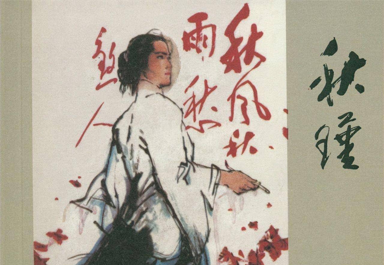 秋瑾起义前遭丈夫家暴遇害两年后丈夫抑郁而终子女皆成才