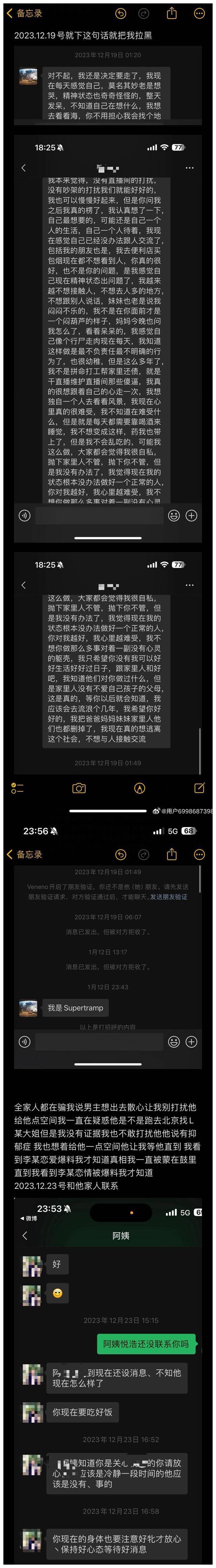 超级大瓜前女友发博揭疑疑似李金铭男友揭秘三当三