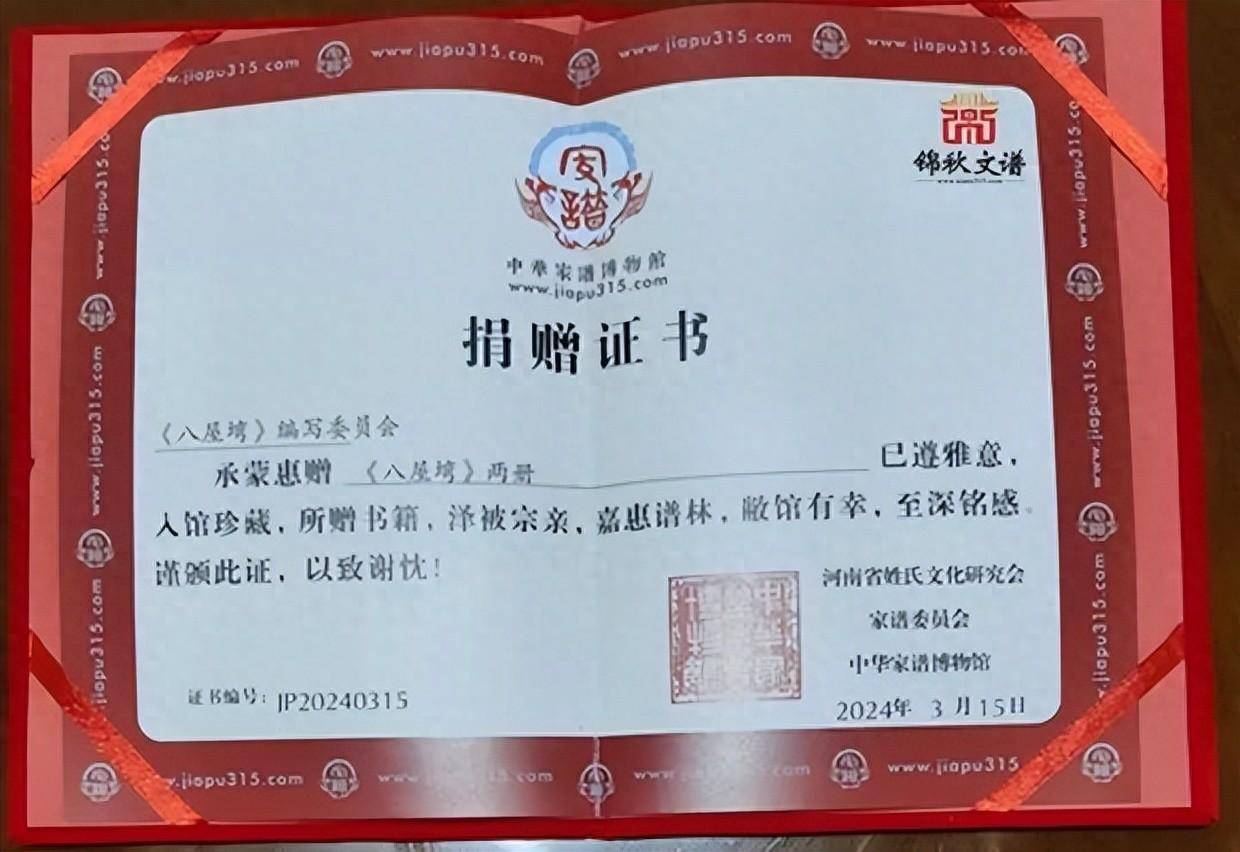 八屋塆编写委员会向锦秋文谱中华家谱馆捐赠两册珍贵塆志