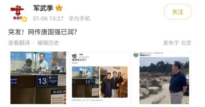 第一张图片就是上文提到了唐国强,壮丽夫妇在美国机场安检的照片,还附