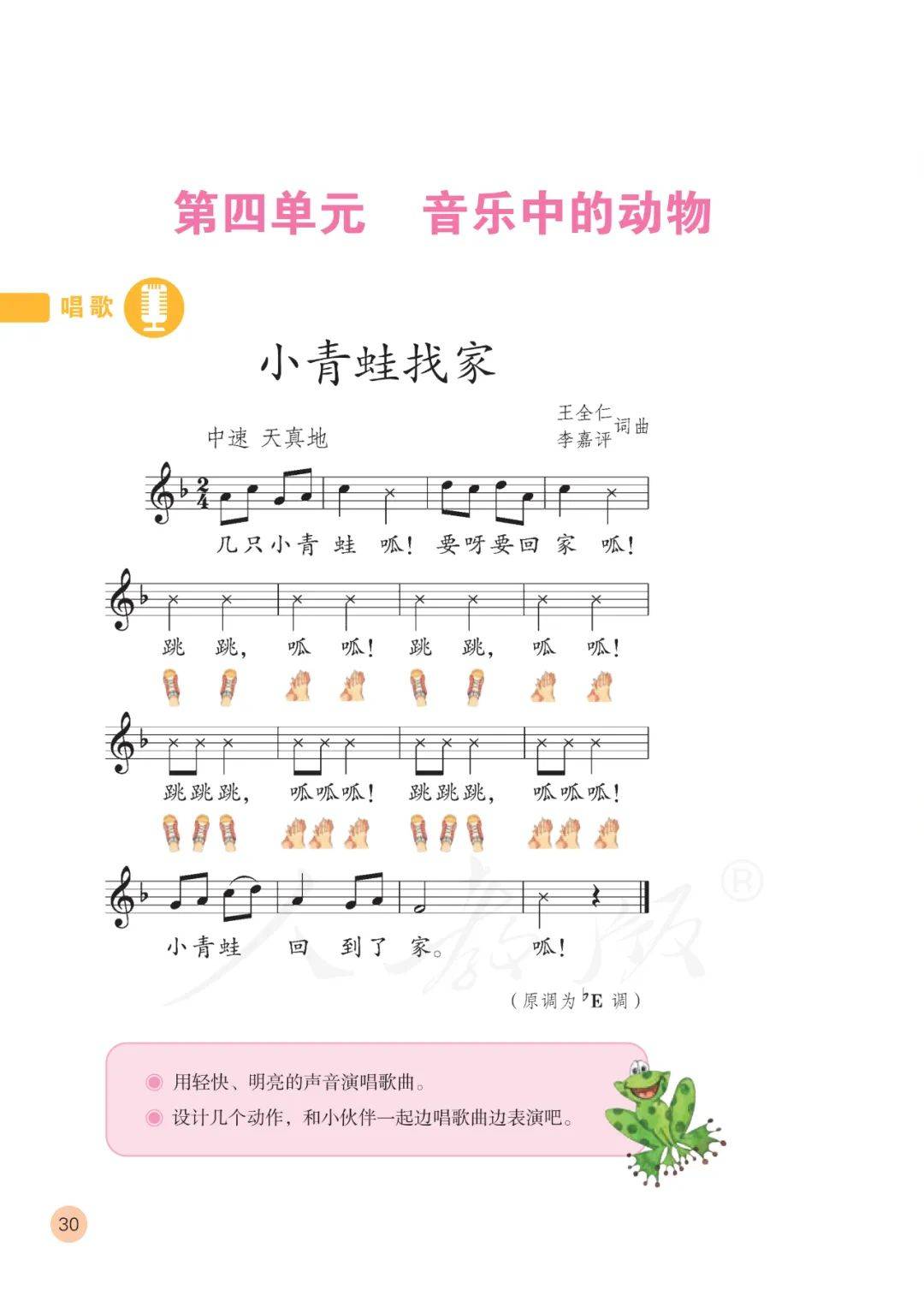 人教版一年级上册音乐电子课本五线谱完整版