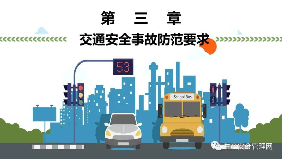 【ppt】驾驶员交通安全培训(49页)