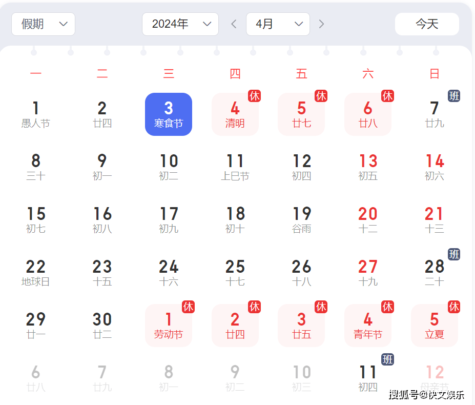 原创            清明放假调休3天！单休的打工人实际上只放1天，网友：干脆别放了