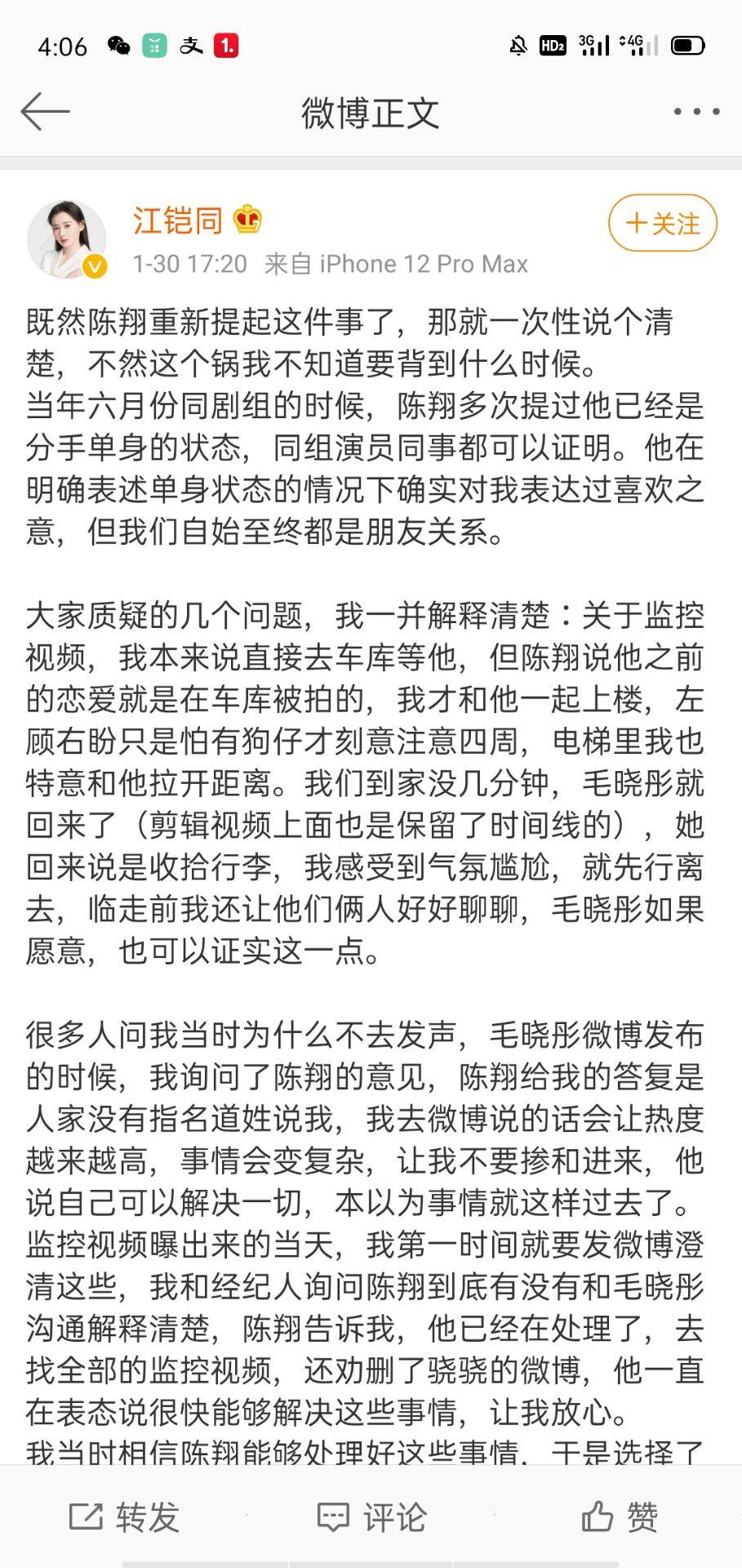 陈翔微信聊天截图是伪证语音转文字功能2019年才上线