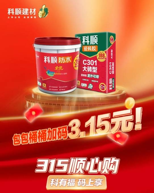 科顺燃爆终端—— 爆品引领,掀起热销狂潮!_产品_品质_直播