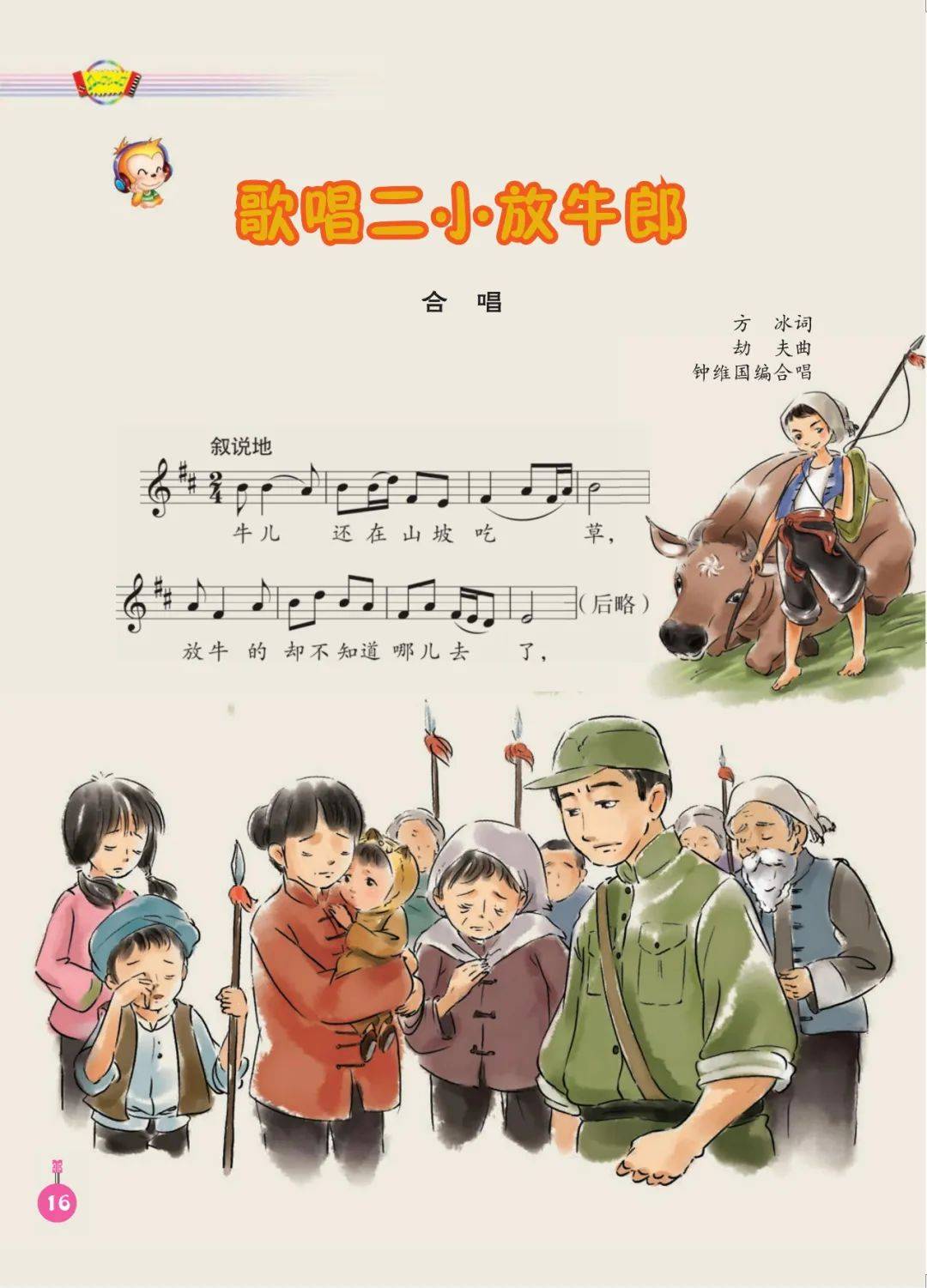 人音版五年级上册音乐电子课本