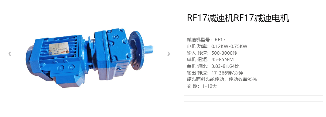 rf27减速机（RF17减速机的转速范围是多少）rf87减速机相关参数，居然可以这样，
