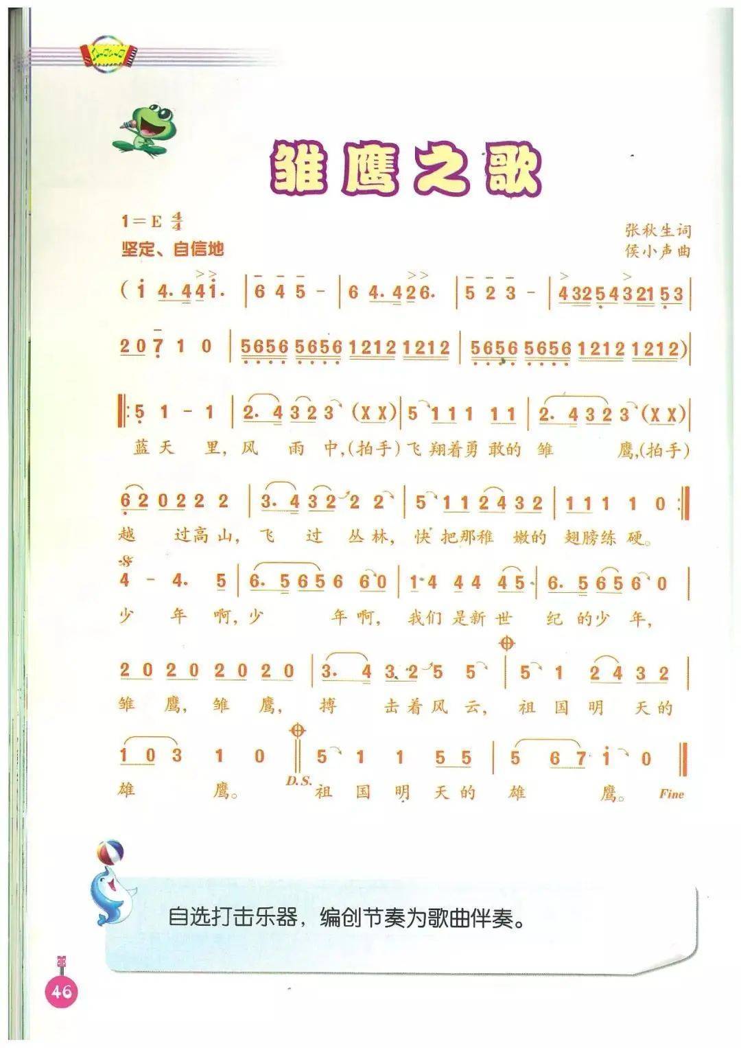 小学音乐课本歌曲目录图片