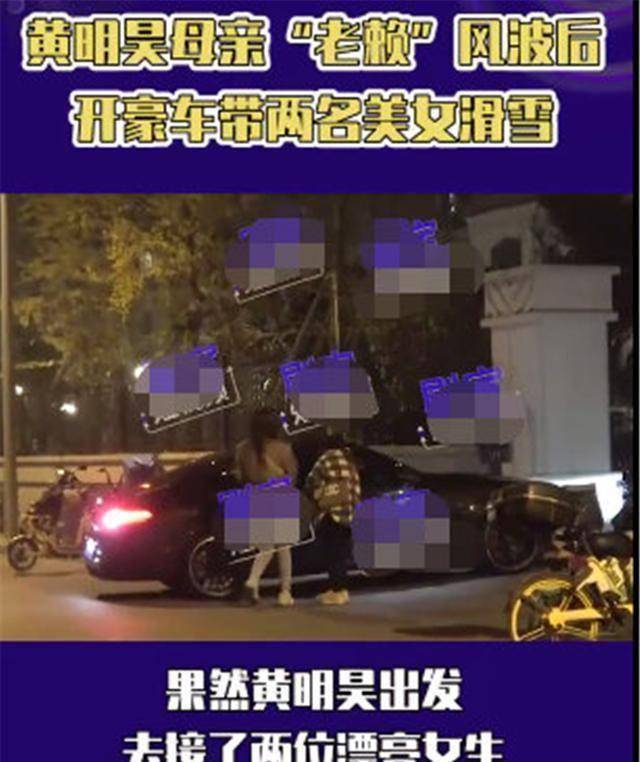 原创原创明天见是黄明昊驾豪车约两位美女外出游玩不受风波影响