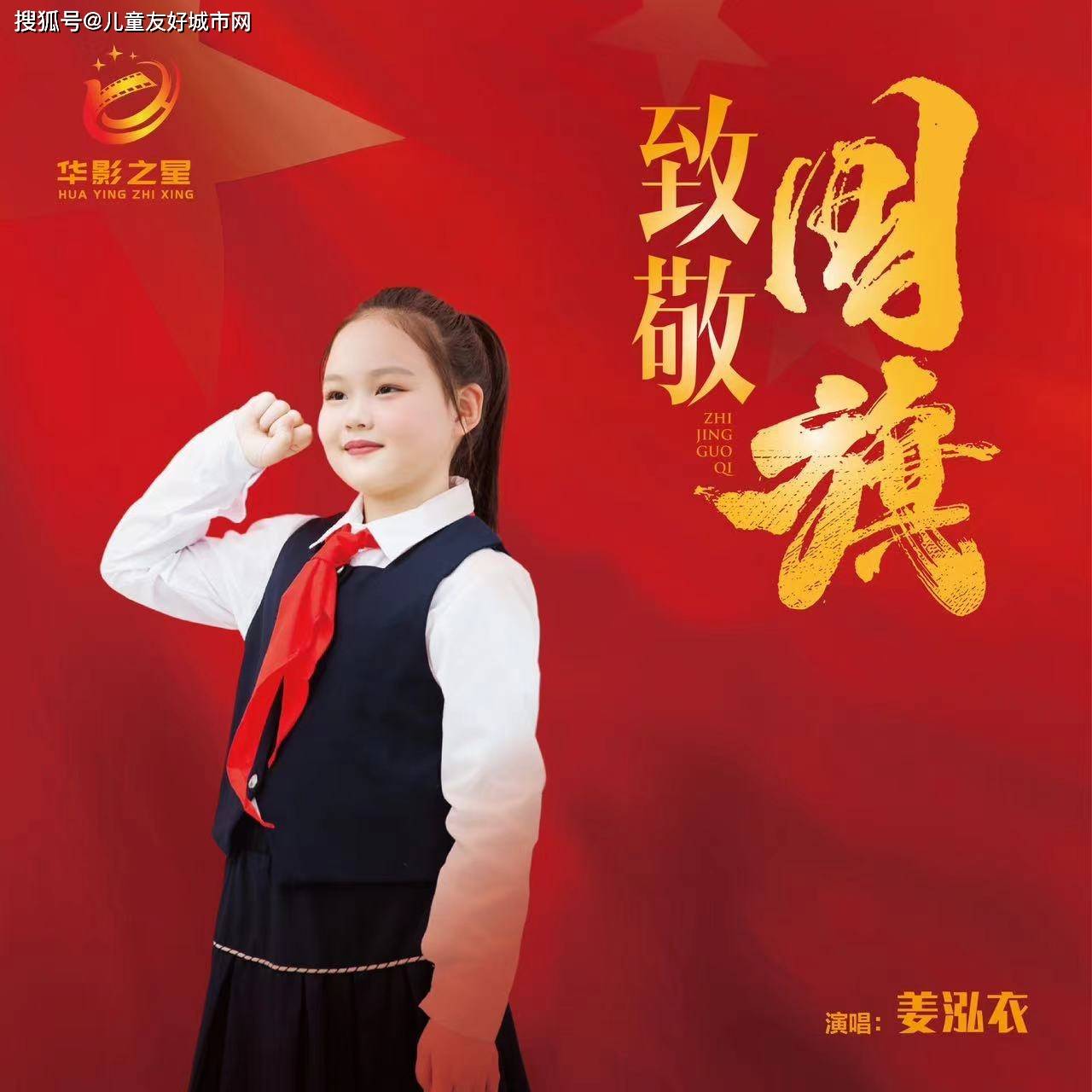 "五星红旗闪耀着光芒,为我点燃红色的信仰.