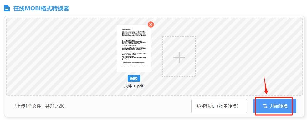 pdf怎么转mobi格式?介绍几种将pdf转mobi的方法_文件_步骤_工具