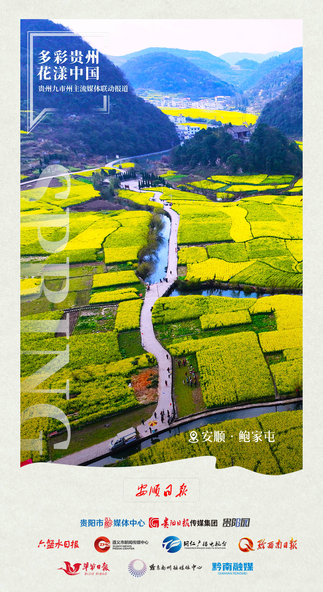 市州联动报道①丨安顺花样经济奏响乡村振兴春之曲