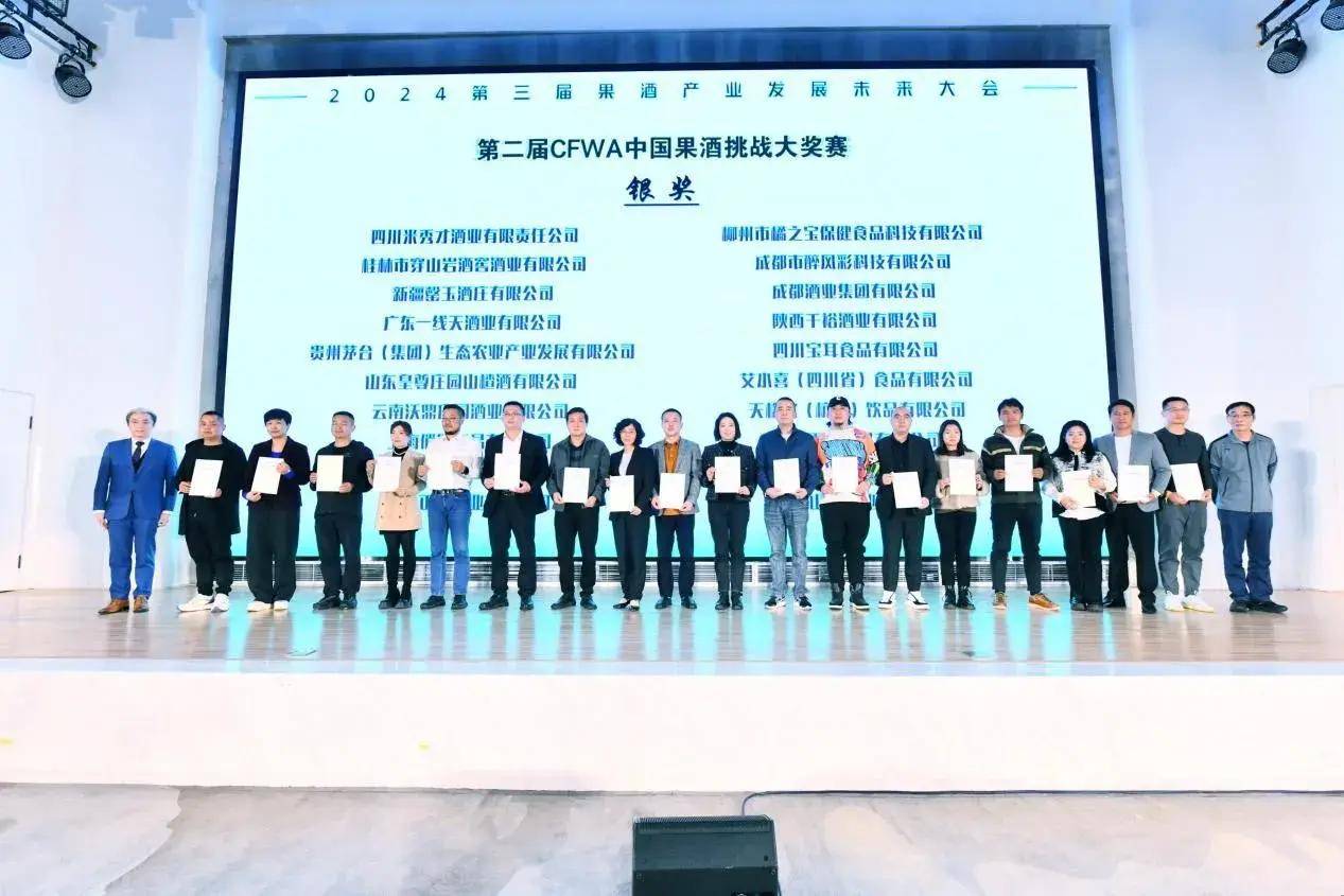 原创共迎果酒春天到来第三届果酒产业发展未来大会成都举行