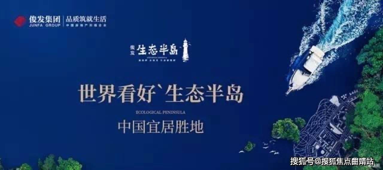 俊发生态半岛昆明俊发生态半岛楼盘详情俊发生态半岛户型容积率小区