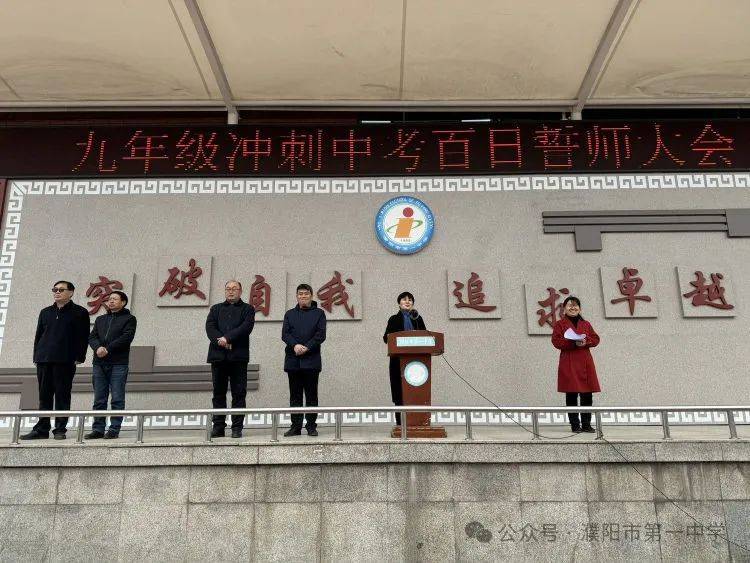 热辣滚烫搏百日奋楫笃行誓凌云市一中举行九年级冲刺中考百日誓师大会