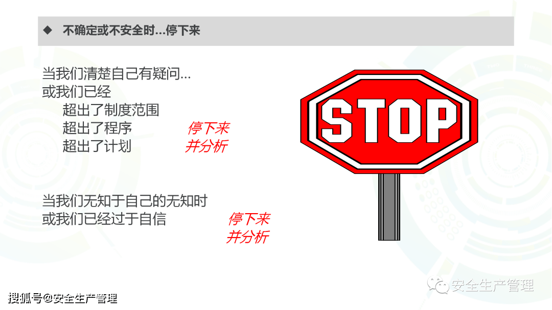 如何防范人因失误