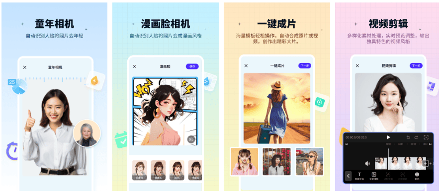 这几个很好玩_软件_风格_相机