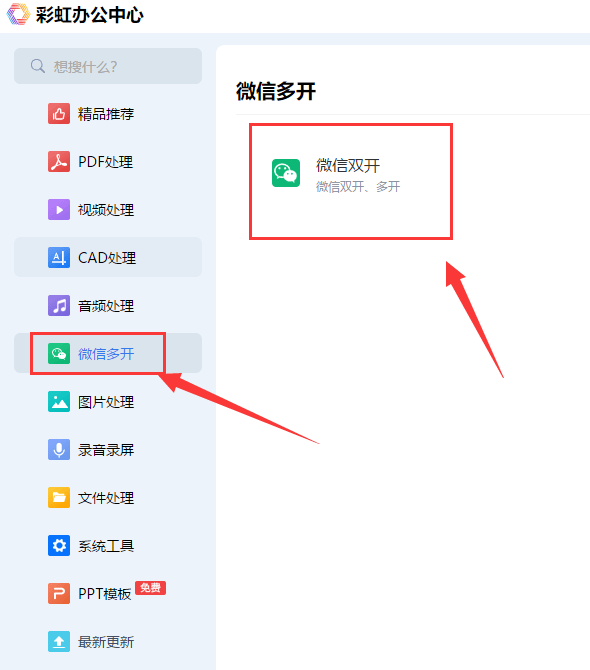 微信多开软件推荐_账号_按钮_办公
