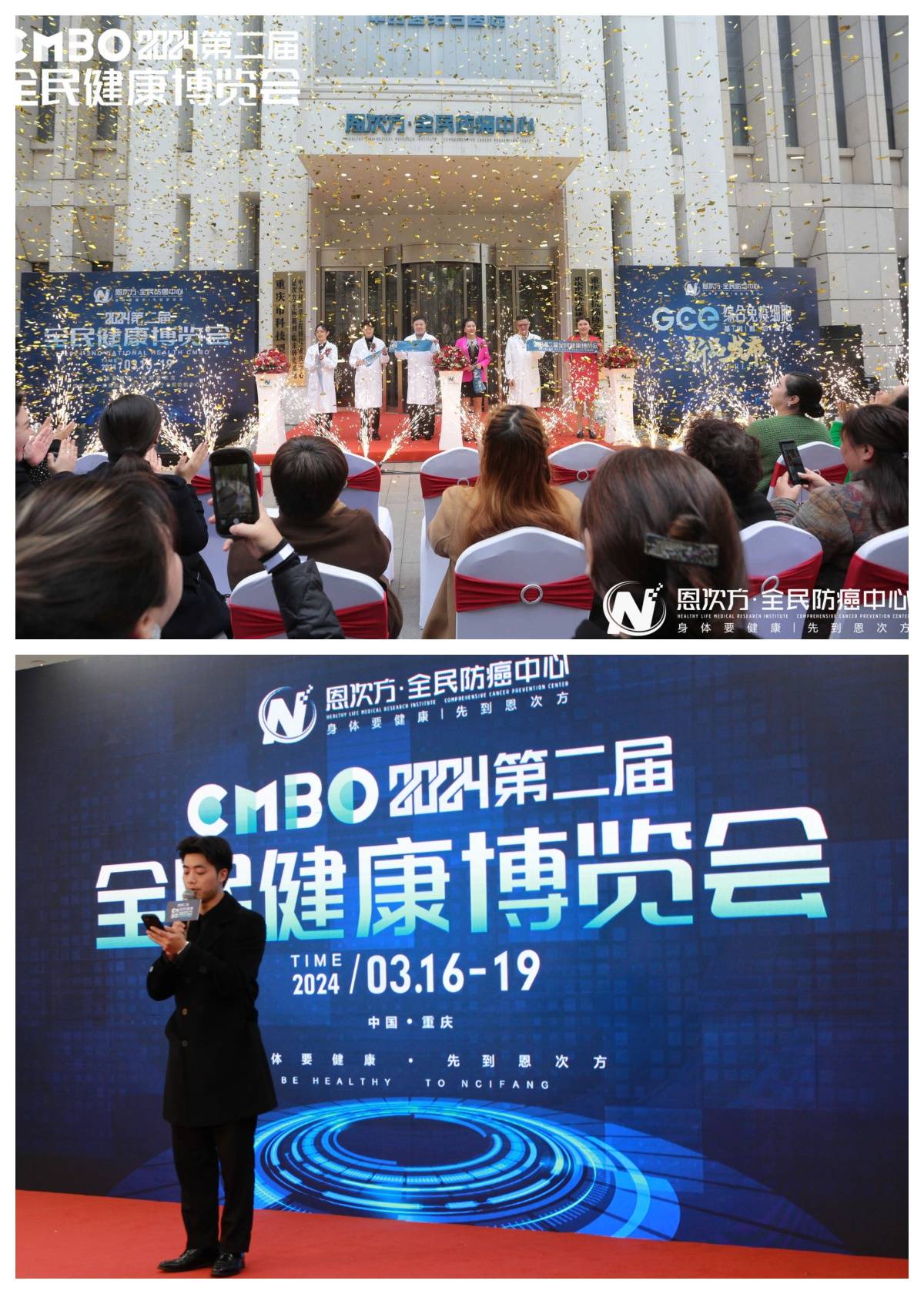 恩次方第二届全民健康博览会圆满收官