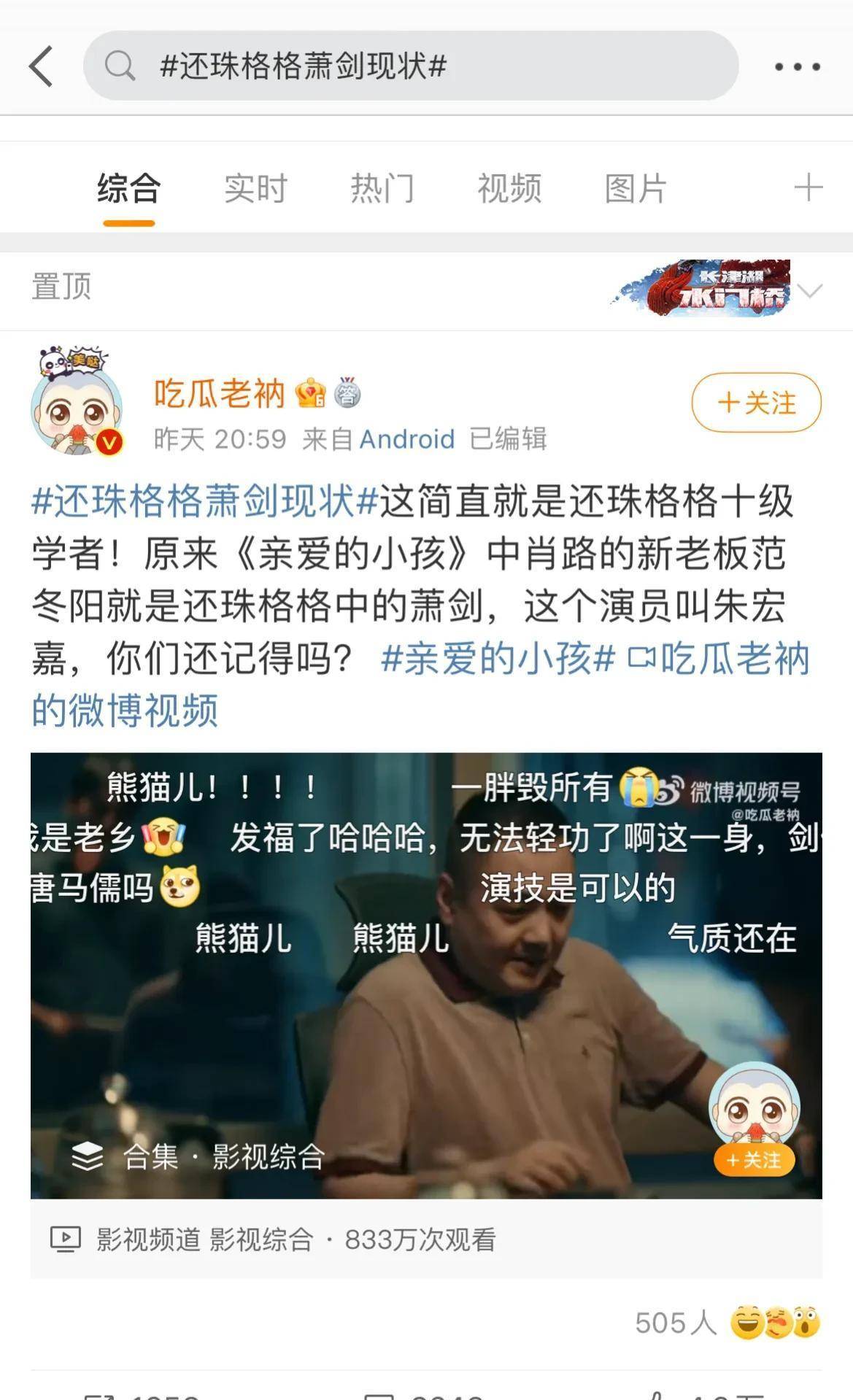 萧剑登上热搜,盘点还珠剧组配角现状,最后一位令人惋惜_柳青_角色_陆