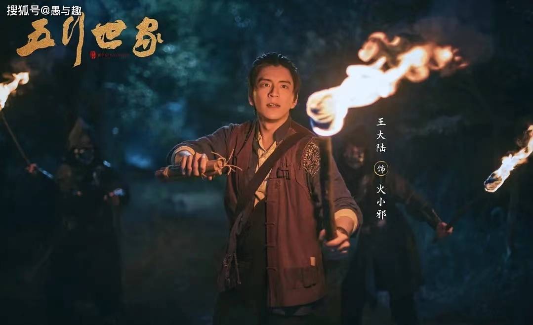 电视剧五行世家开播王大陆任敏演偶像情侣你能想到吗