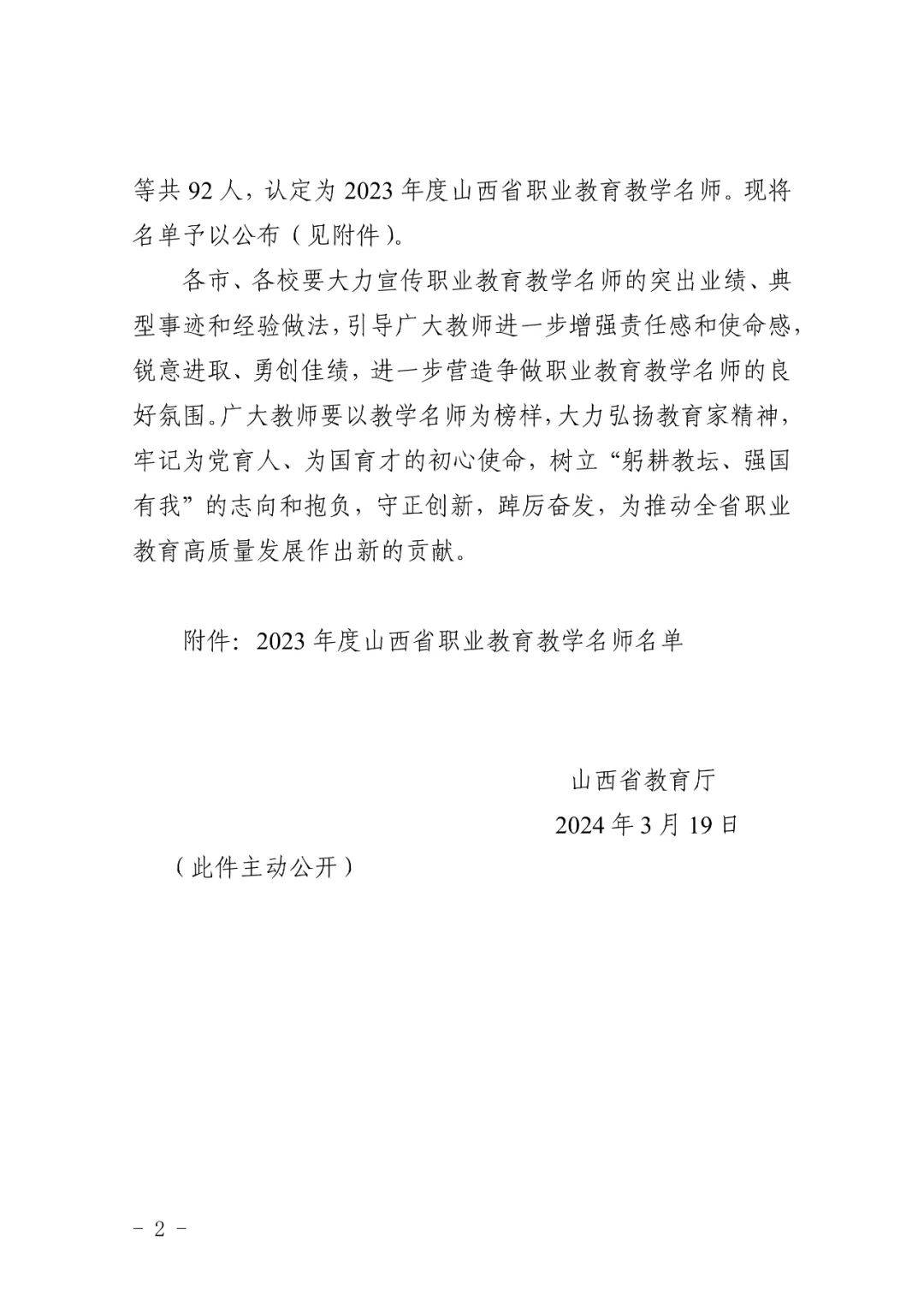 吕梁2名教师被认定为山西省职业教育教学名师