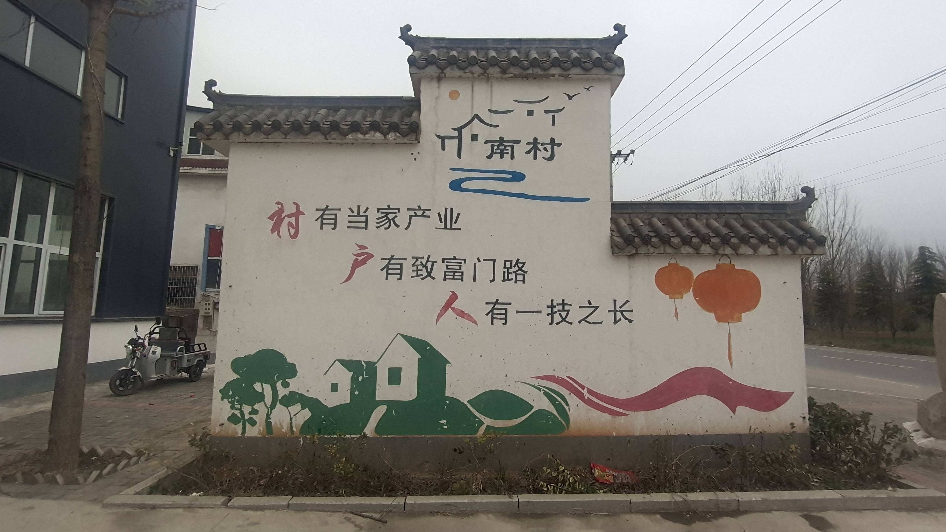 美丽乡村的建设者 创业致富的领路人一一记宜阳县三乡镇南村支部书记