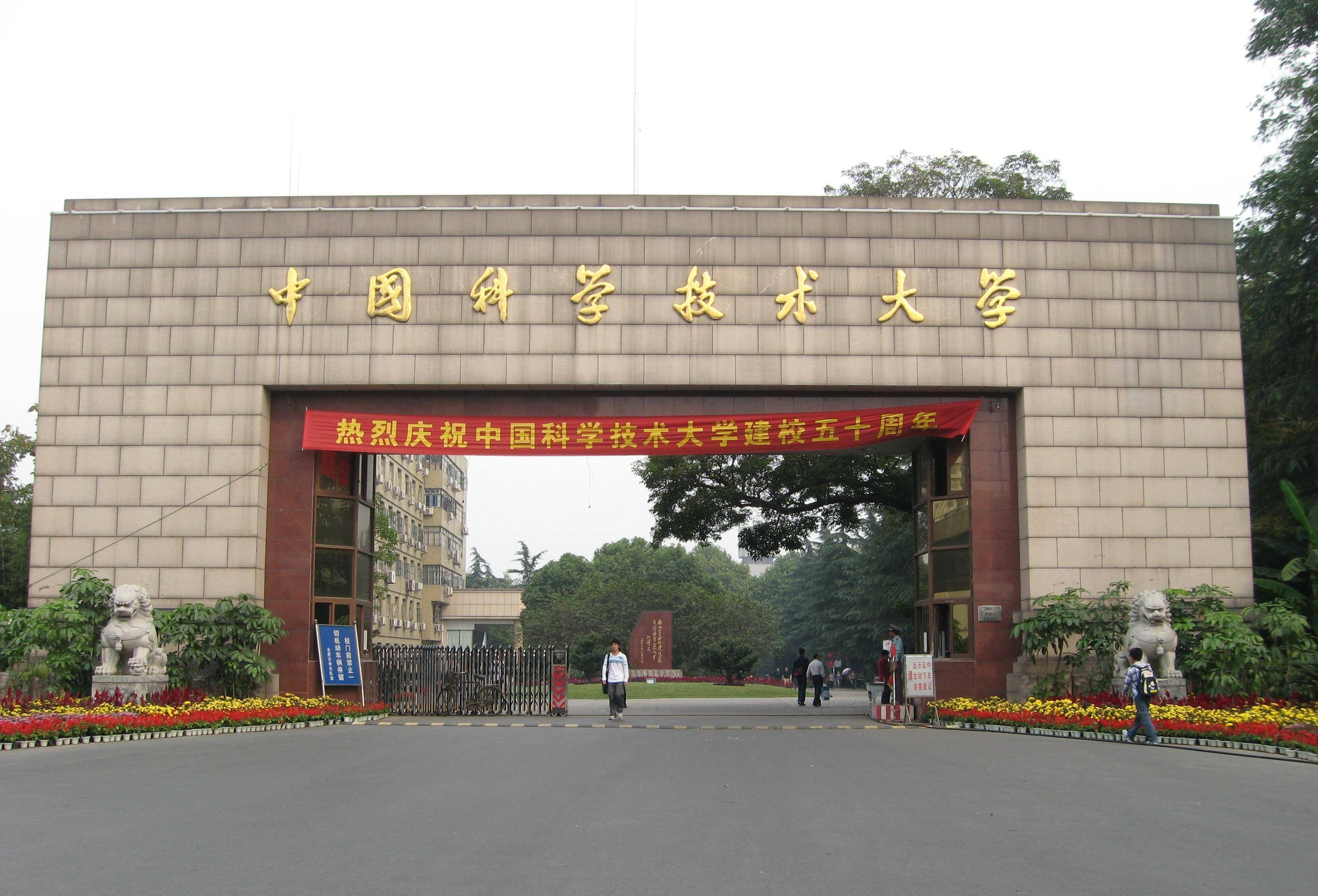 中国科大校区图片