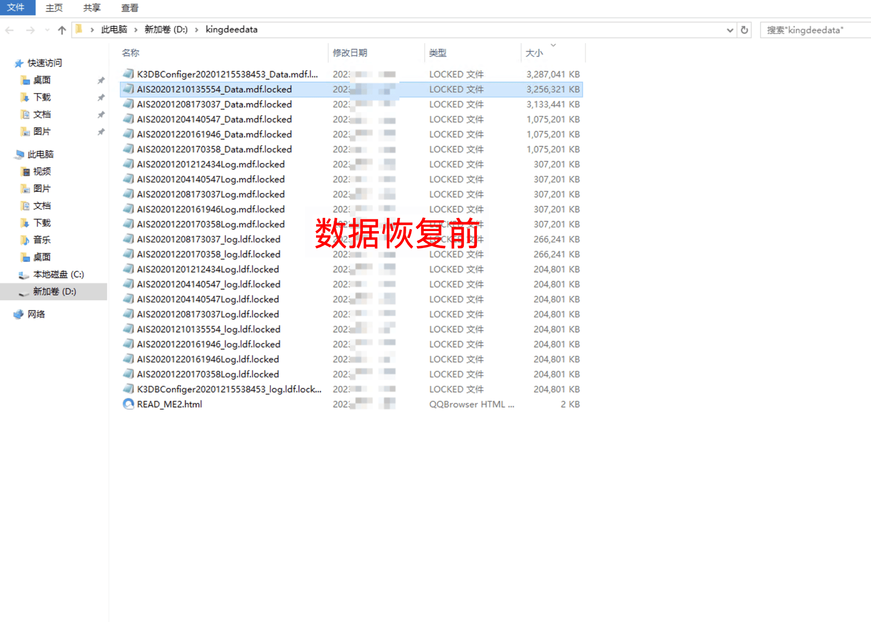守护数据安全远离locked勒索病毒有效防御策略分享