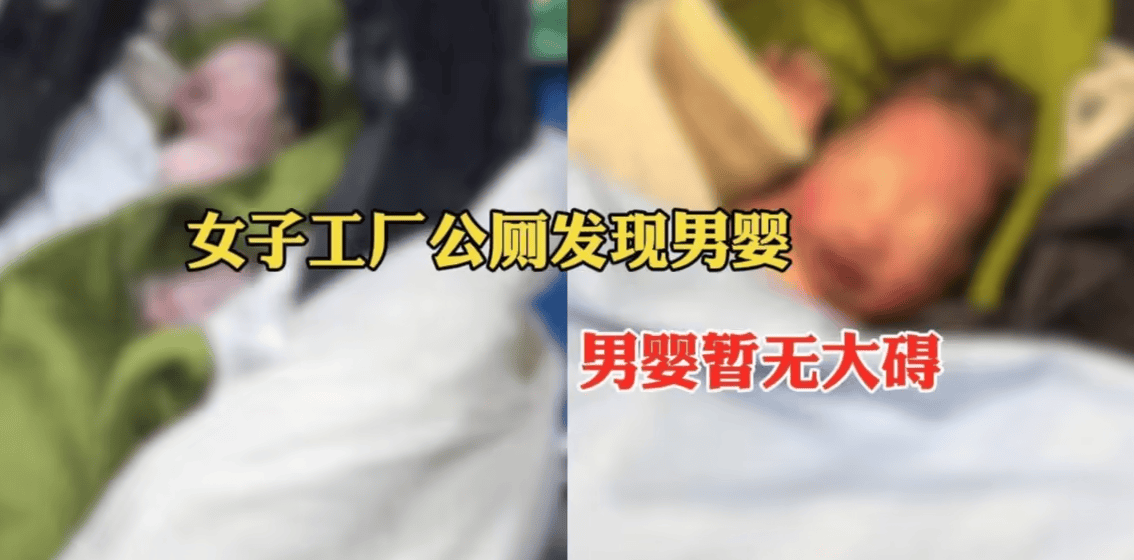 女子公厕废纸篓发现弃婴,无情弃婴,伦理底线何在？