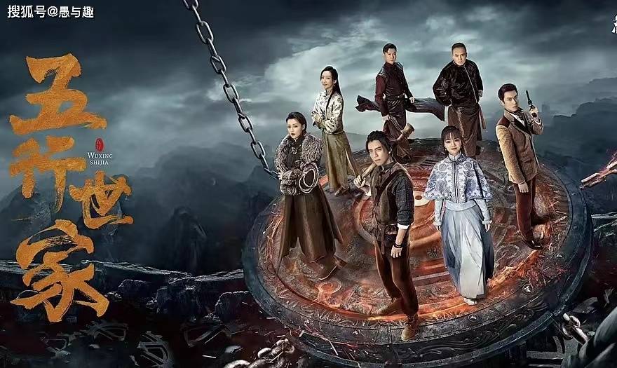 电视剧五行世家开播王大陆任敏演偶像情侣你能想到吗