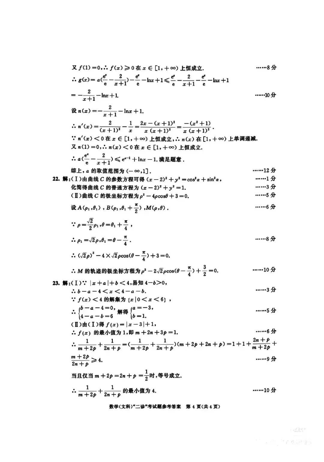 数学考试卷答案图片