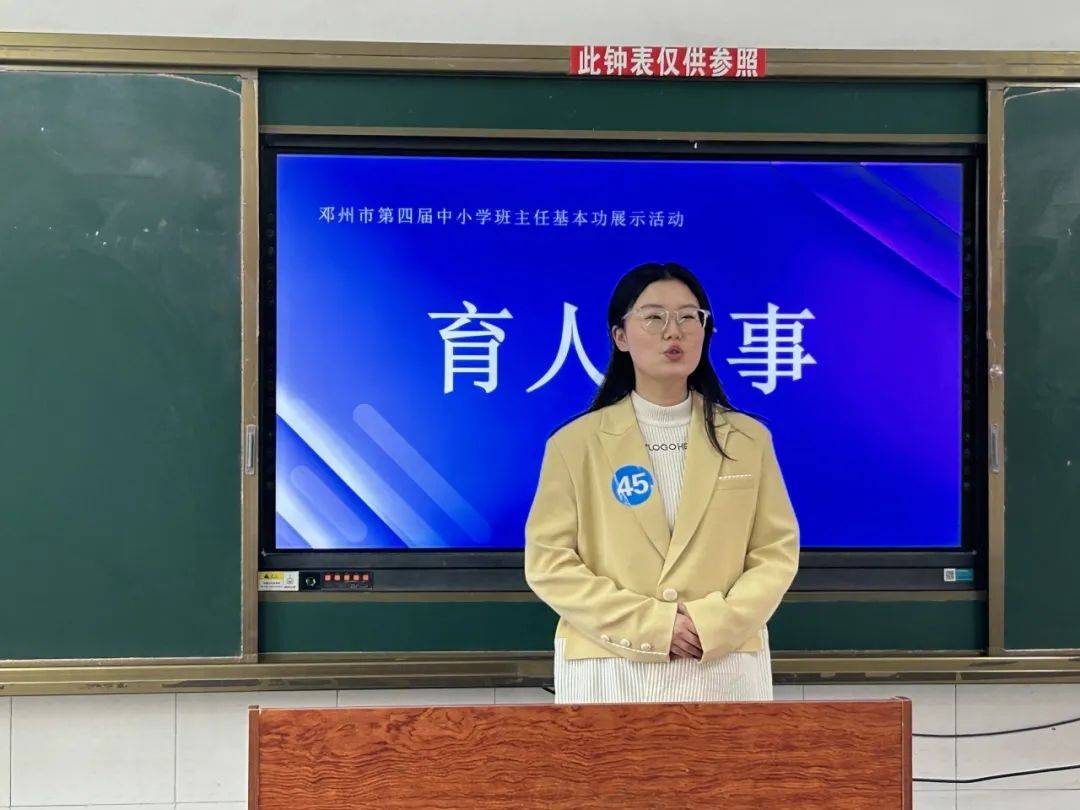 邓州市第四届中小学班主任基本功展示活动在致远学校举行