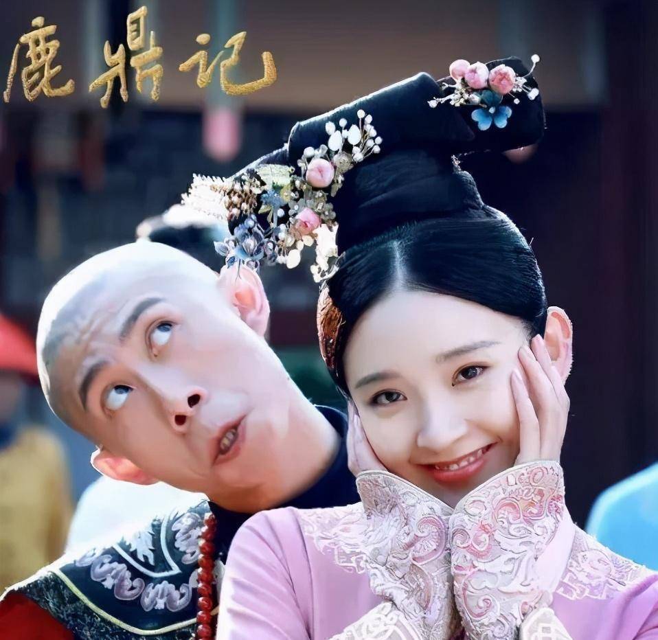 原创新鹿鼎记张一山糟点满满七个老婆现实恋情宛如剧中人设